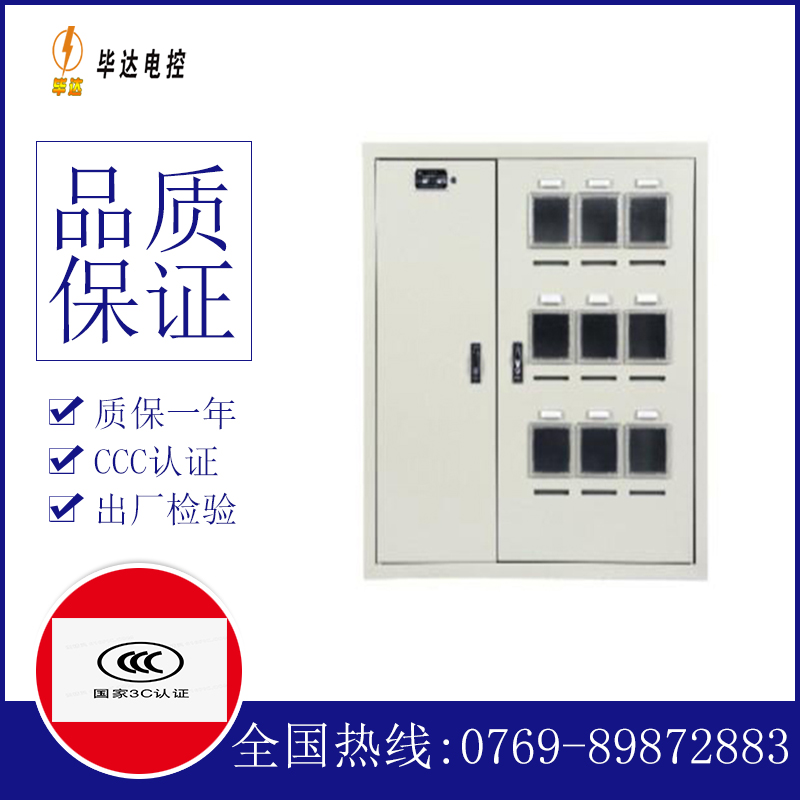 松阳电表箱